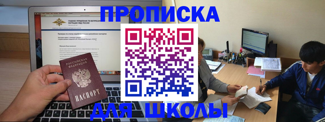 прописка в Канске