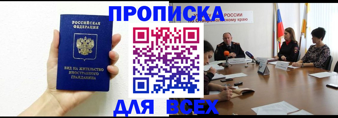 прописка для кредита в Канске