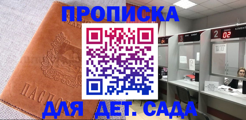 прописка поиск в Канске