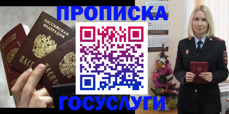 прописка в квартире в Канске