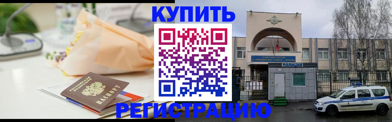 временная регистрация законно в Канске